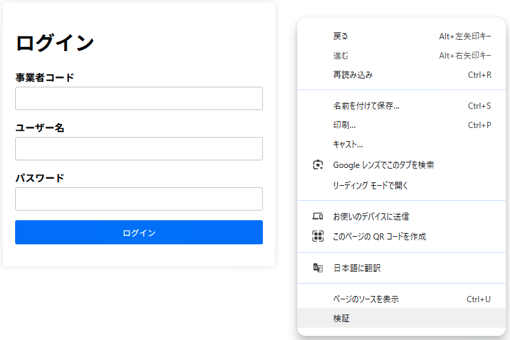 ブラウザ デベロッパーツールを開く