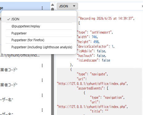 表示されたコードがJSONでない場合