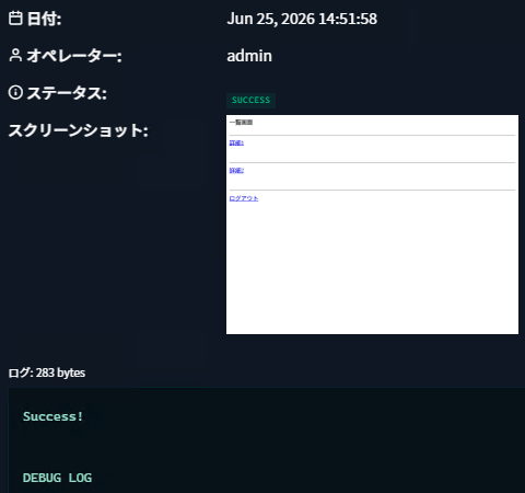 テスト認証成功