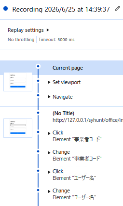 記録されたログイン操作内容を確認