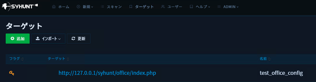 すでにターゲットを設定している場合