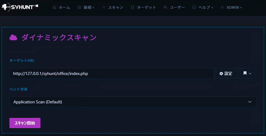 ターゲットURLを設定する