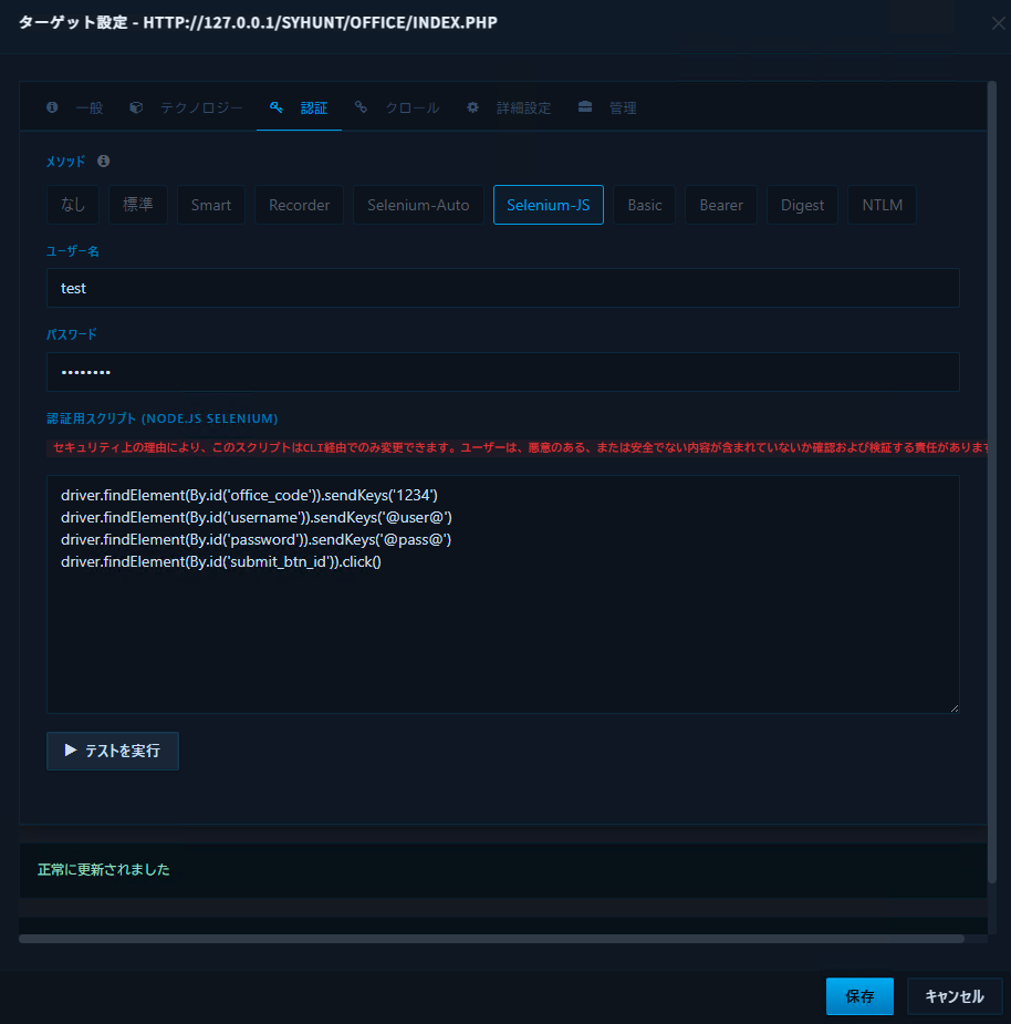 Selenium-JSの認証設定を行う