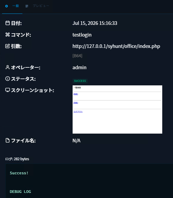 テストの実行・設定完了
