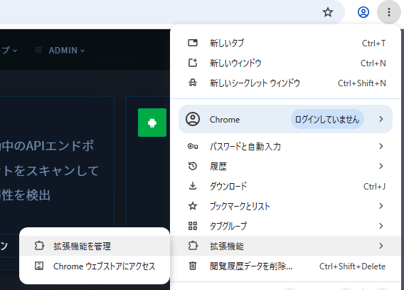 「拡張機能を管理」を開く
