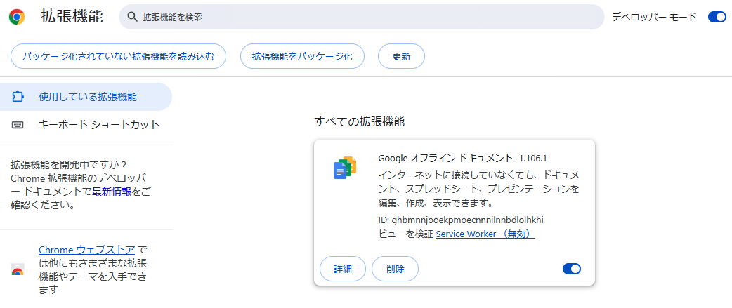 デベロッパーモードを選択