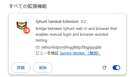 Syhunt拡張機能が表示
