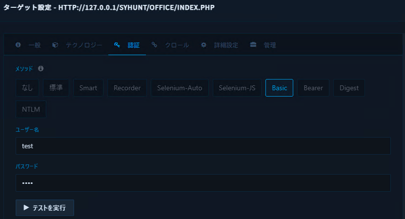 Basic認証の設定をする