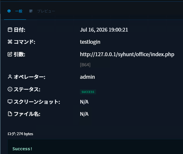 認証設定をテスト実行する